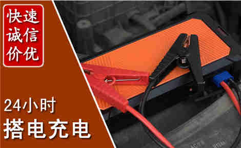 周村汽车搭电场景与案例