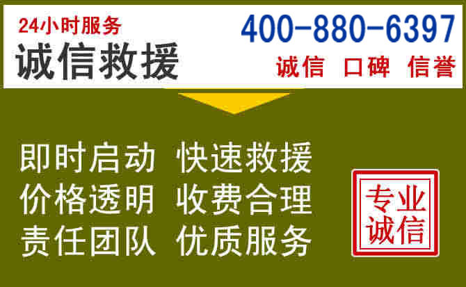 周村汽车救援电话 周村汽车救援电话
