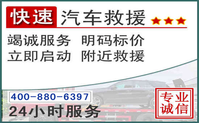周村长春拖车电话 周村长春拖车电话